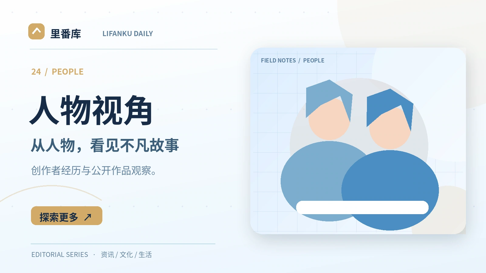 阅读创作者人物资料的核验方法